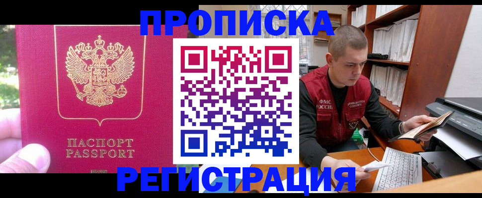 прописка регистрация в Чусовом