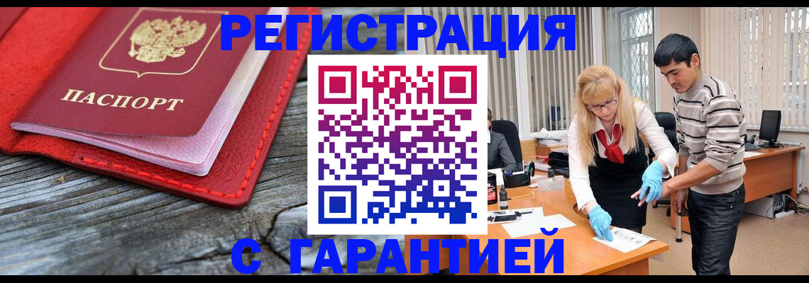 прописка законно в Чусовом