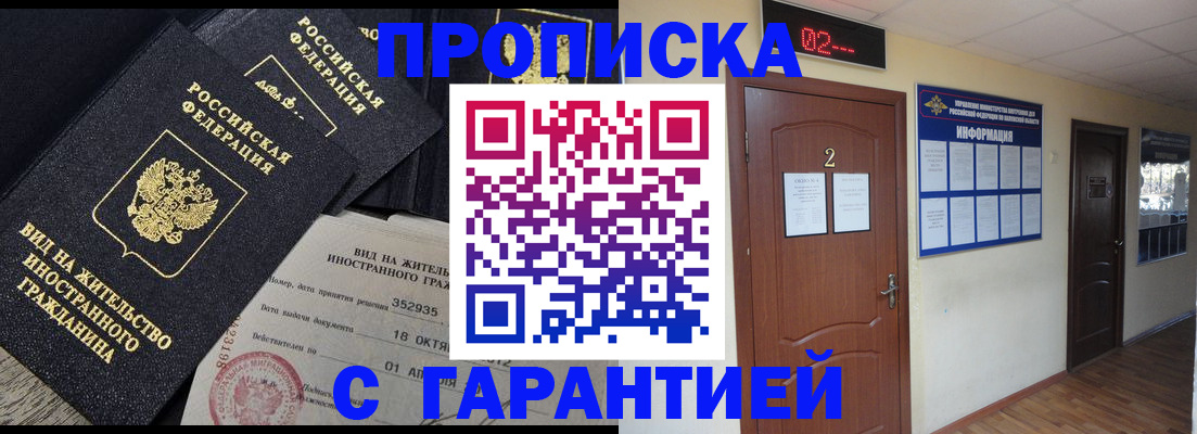 прописка для работы в Чусовом